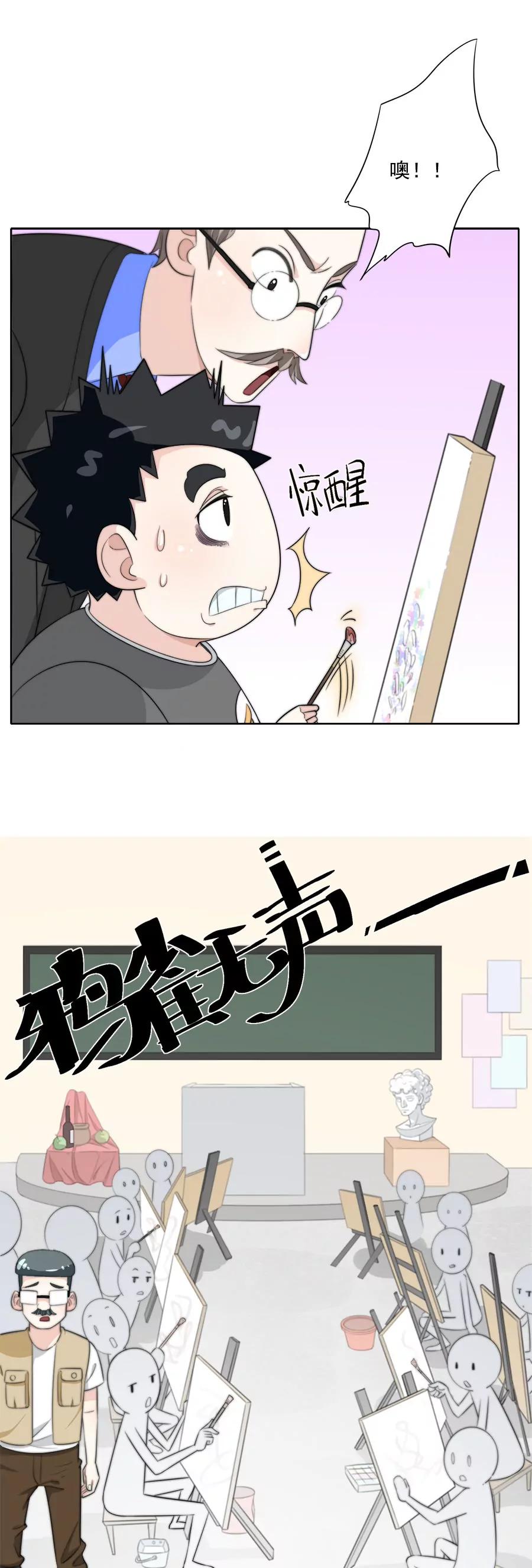《205宿舍的奇葩们》艺术天才 第16页