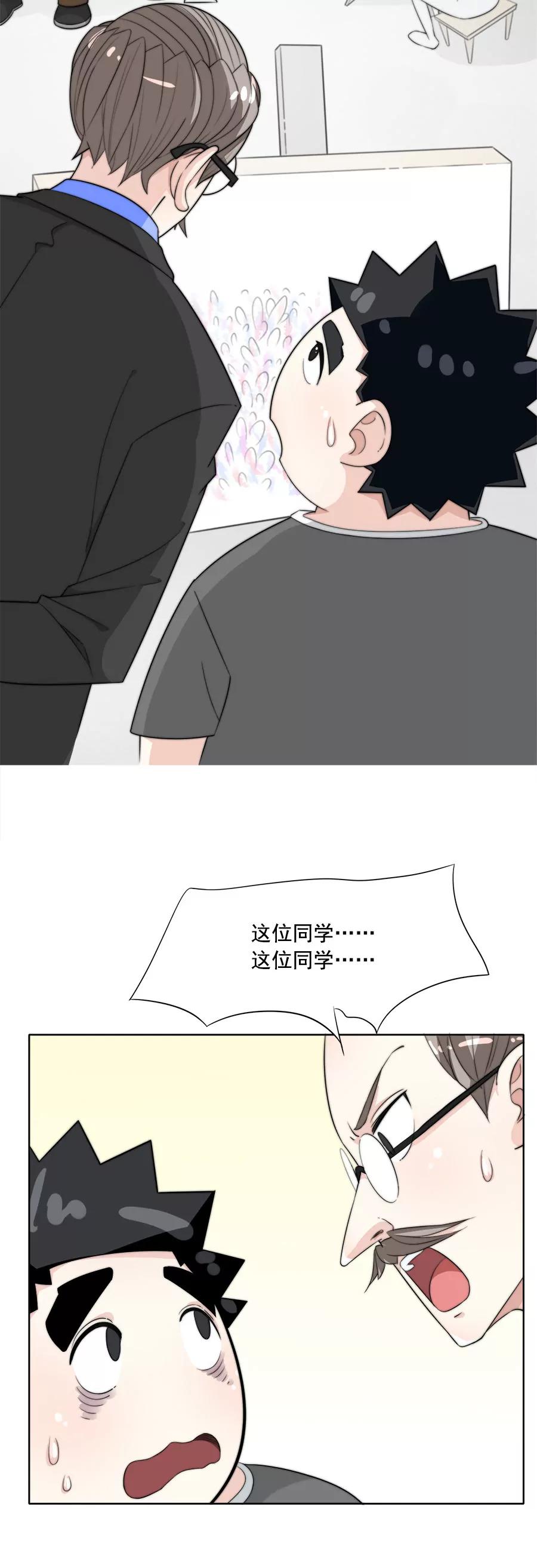 《205宿舍的奇葩们》艺术天才 第17页