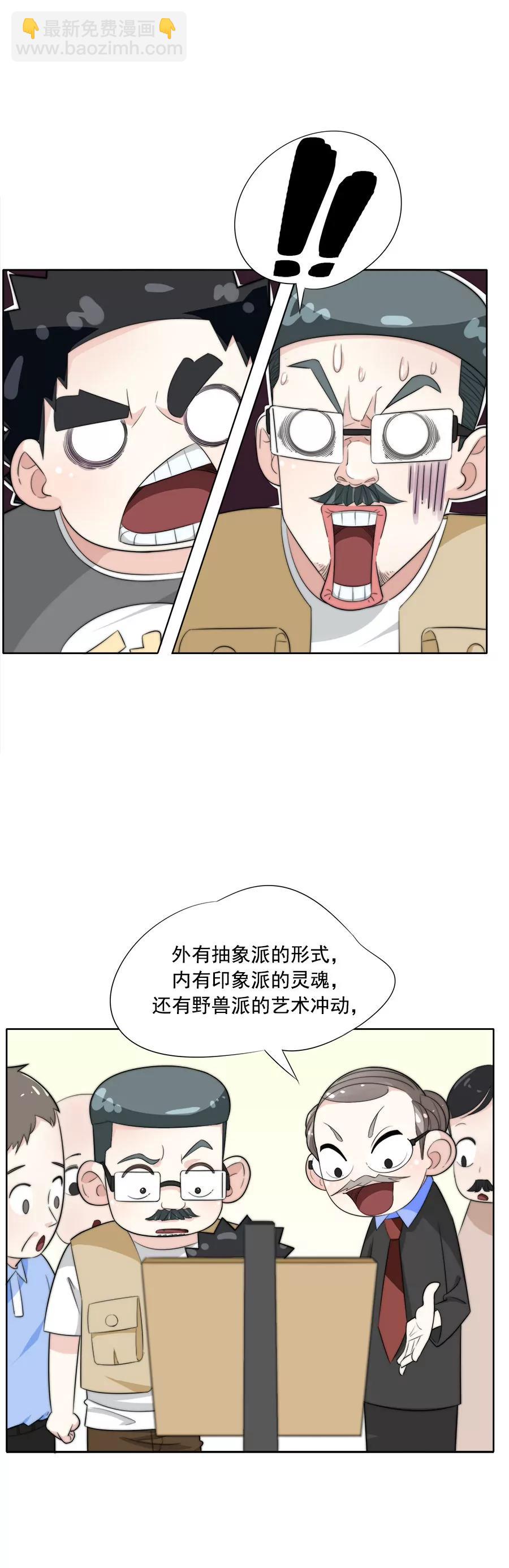 《205宿舍的奇葩们》艺术天才 第19页