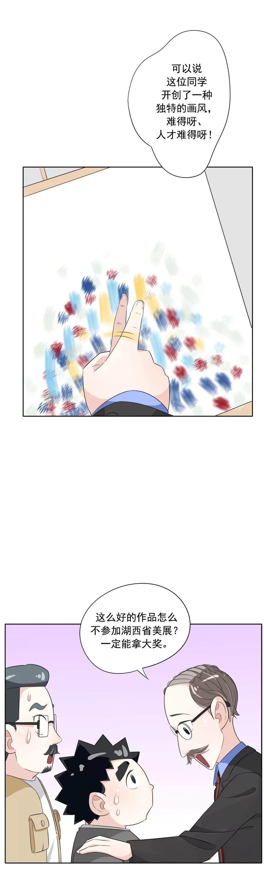 《205宿舍的奇葩们》艺术天才 第20页