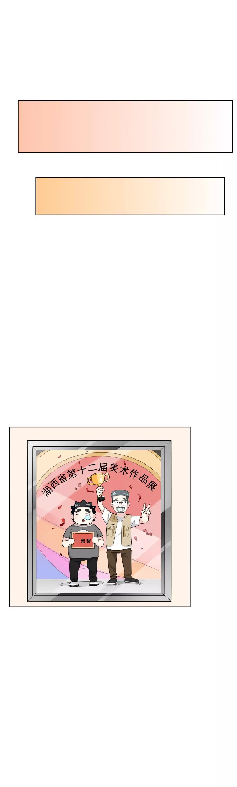 《205宿舍的奇葩们》艺术天才 第21页