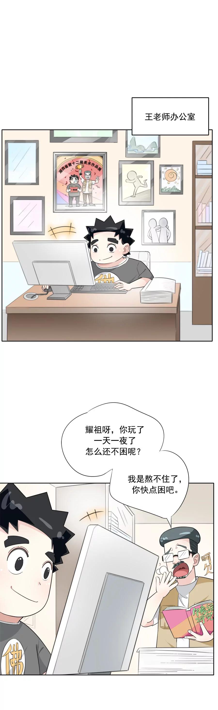 《205宿舍的奇葩们》艺术天才 第22页