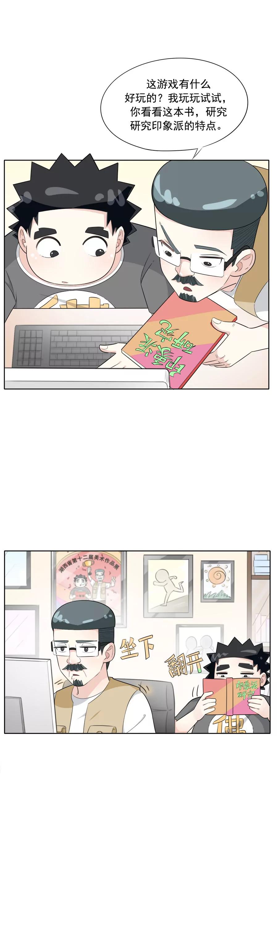 《205宿舍的奇葩们》艺术天才 第23页
