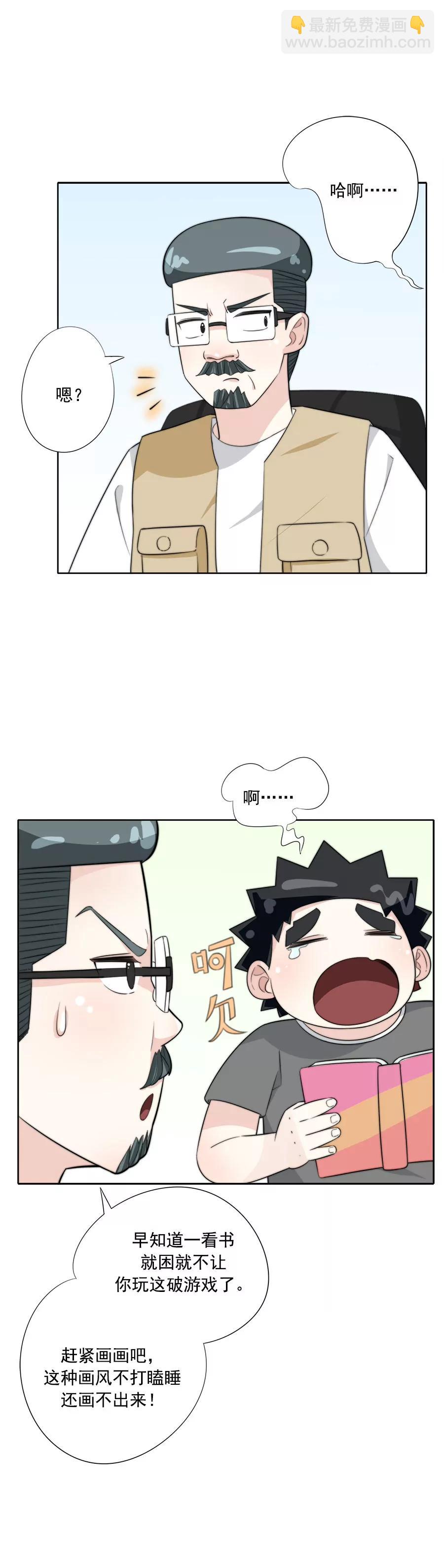 《205宿舍的奇葩们》艺术天才 第24页
