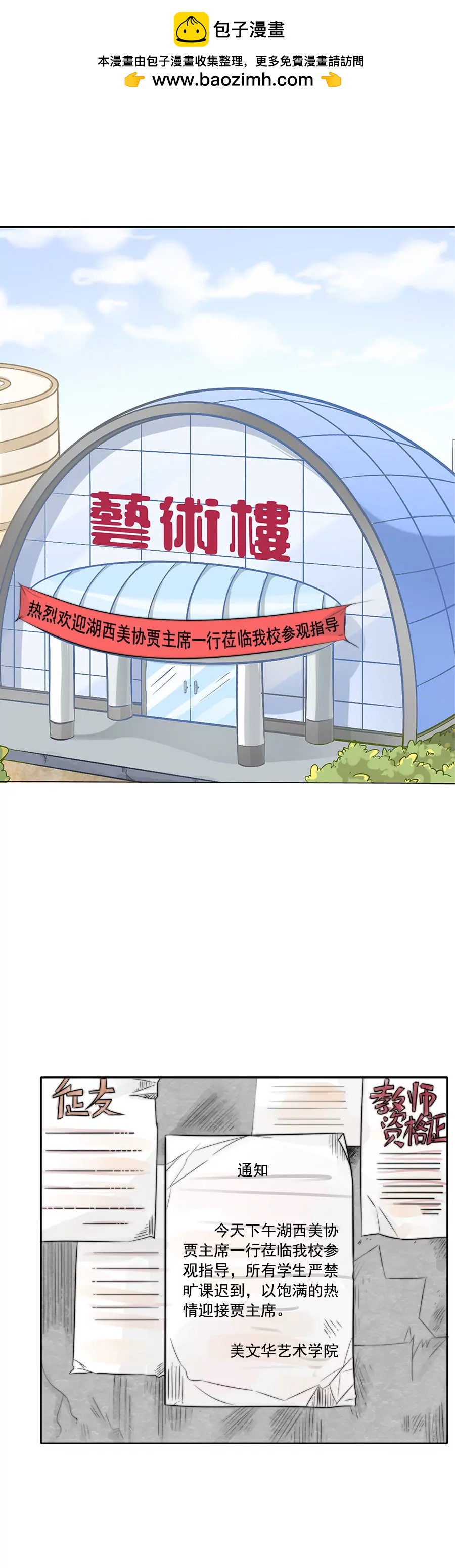 《205宿舍的奇葩们》艺术天才 第2页
