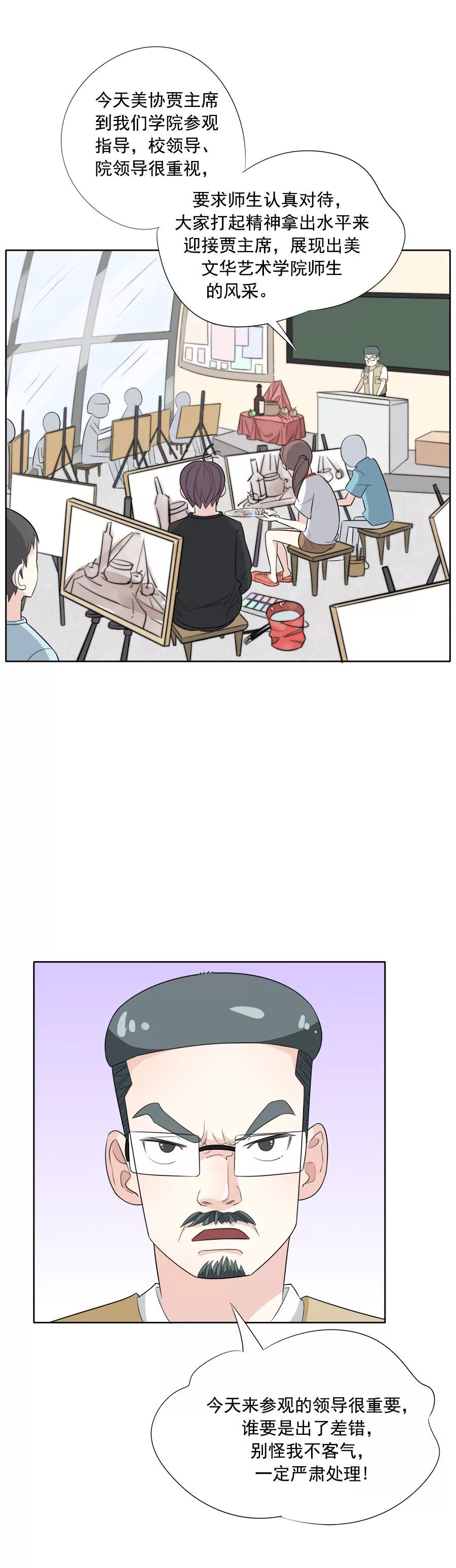 《205宿舍的奇葩们》艺术天才 第3页