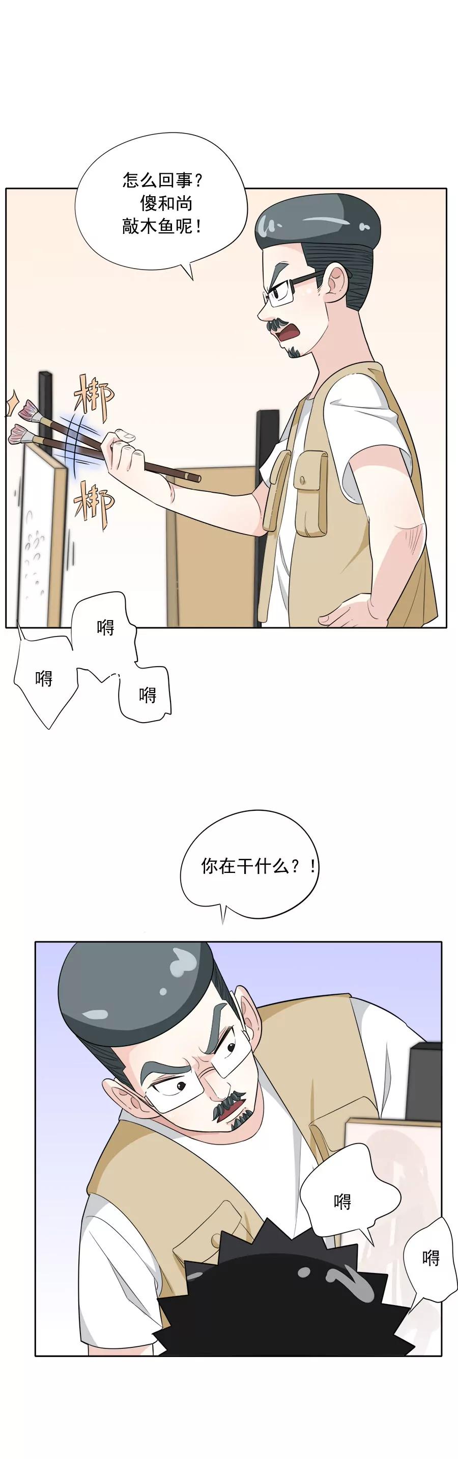 《205宿舍的奇葩们》艺术天才 第5页