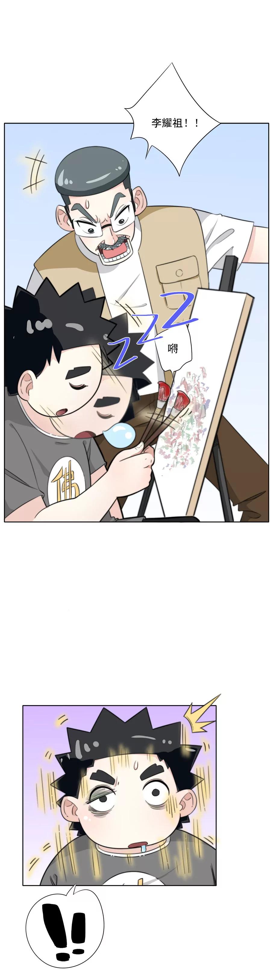 《205宿舍的奇葩们》艺术天才 第6页