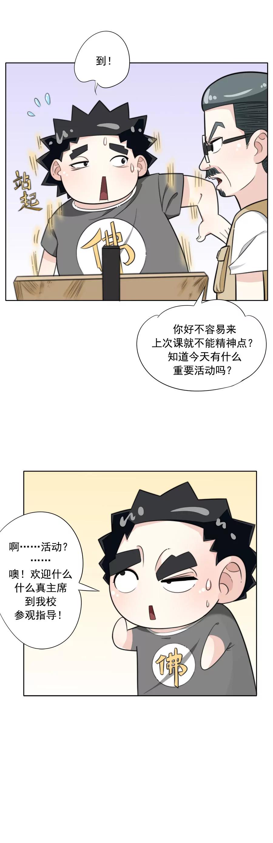 《205宿舍的奇葩们》艺术天才 第7页