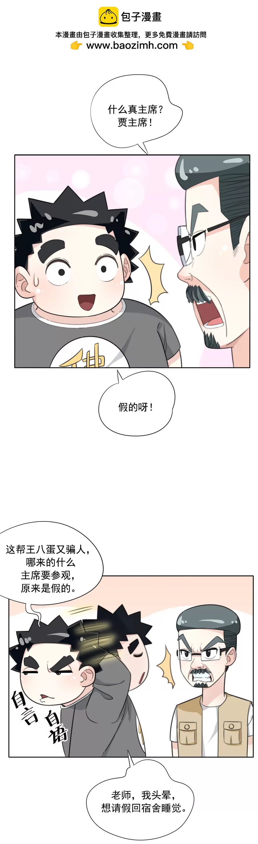 《205宿舍的奇葩们》艺术天才 第8页