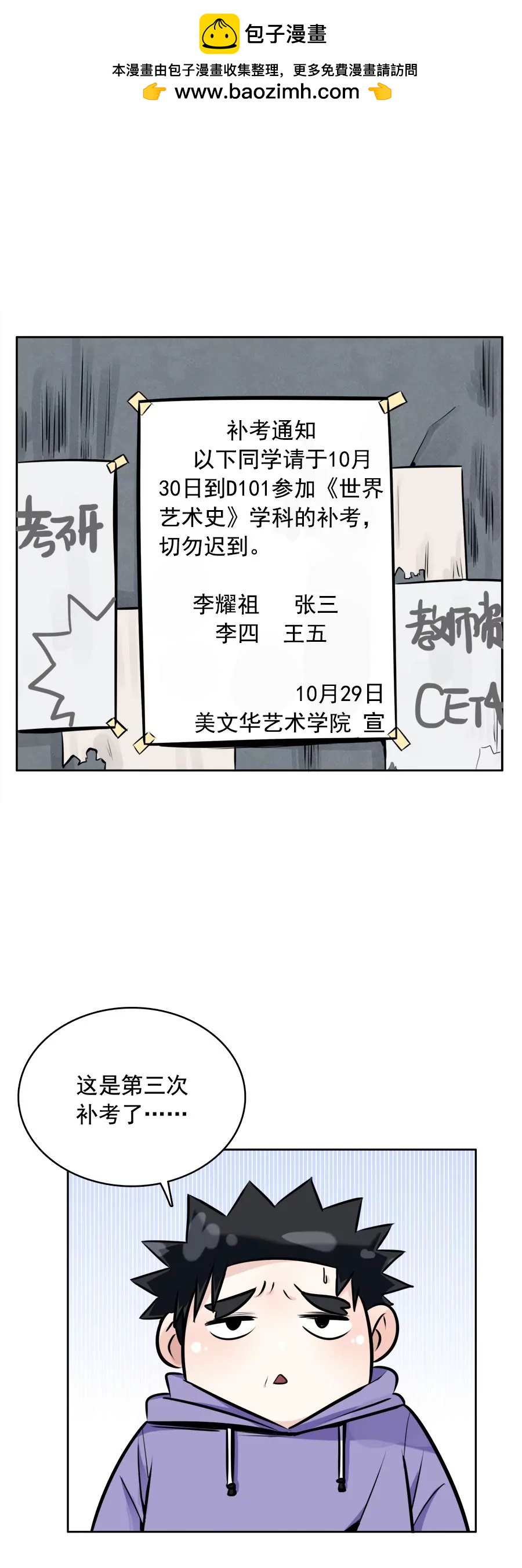 《205宿舍的奇葩们》补考 第2页