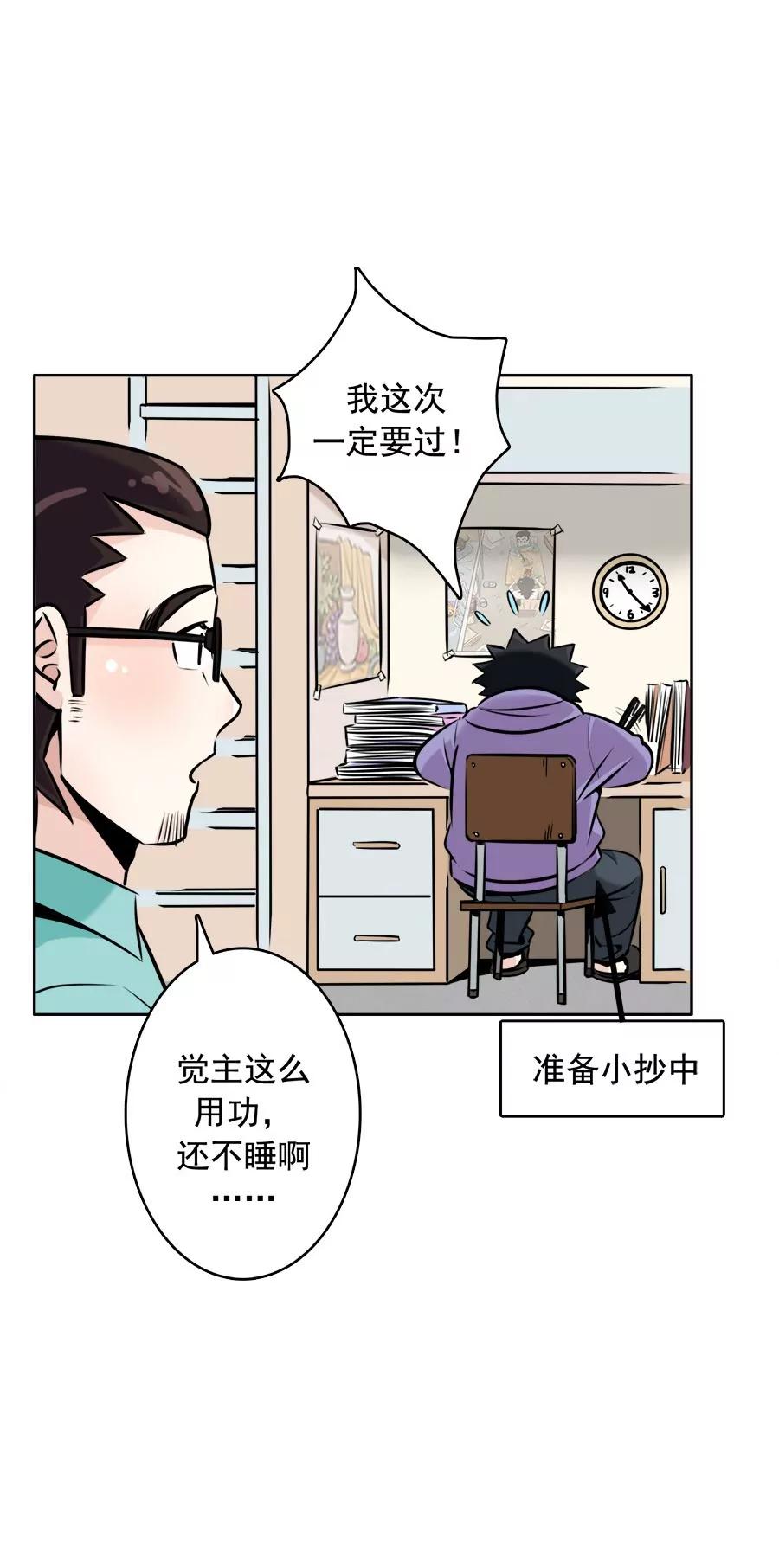 《205宿舍的奇葩们》补考 第3页