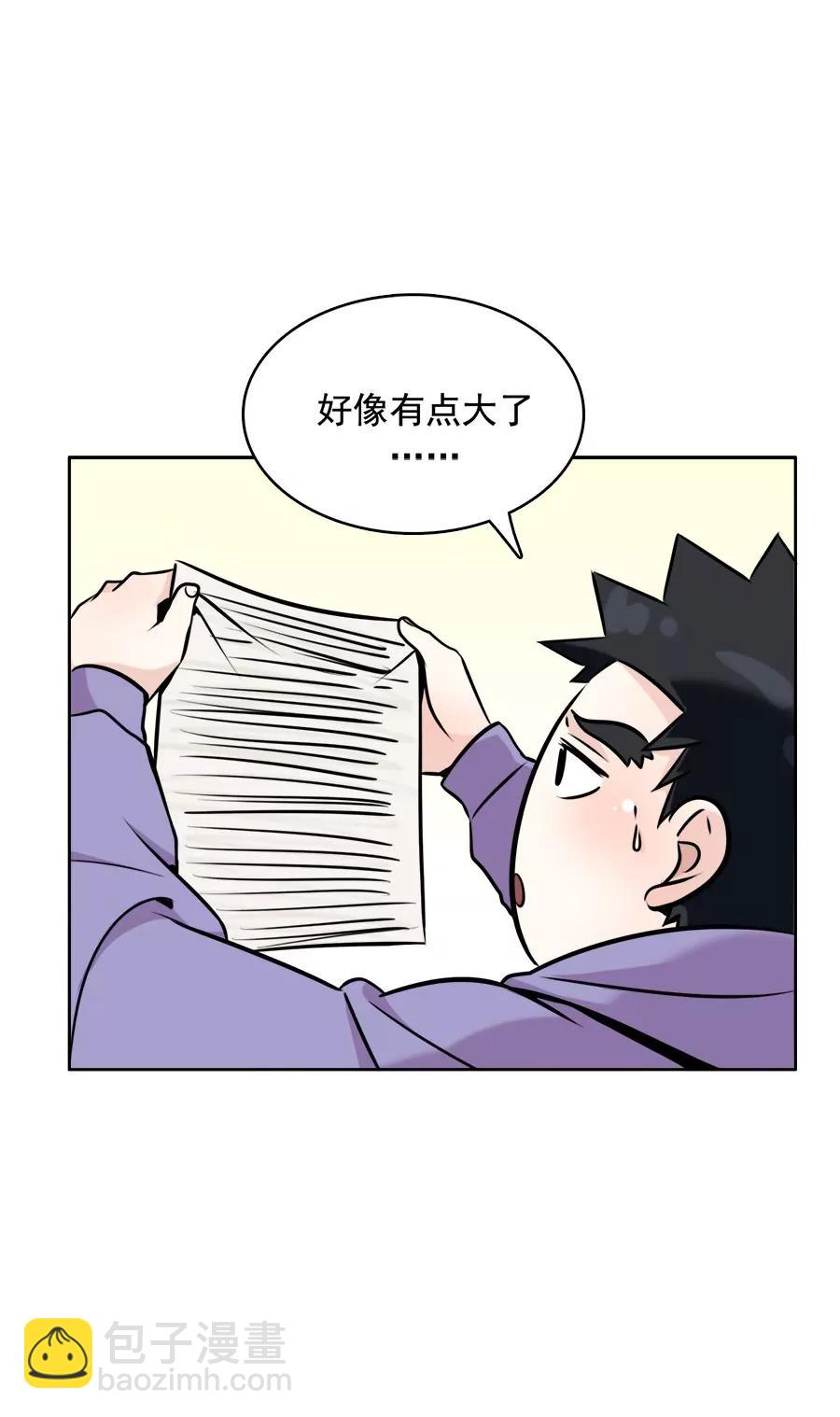 《205宿舍的奇葩们》补考 第4页