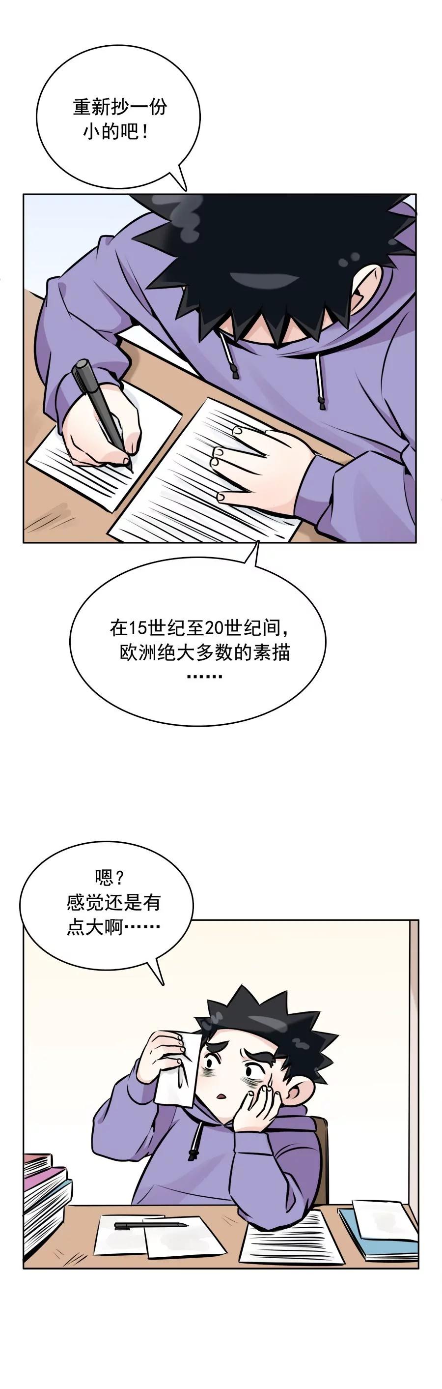《205宿舍的奇葩们》补考 第5页