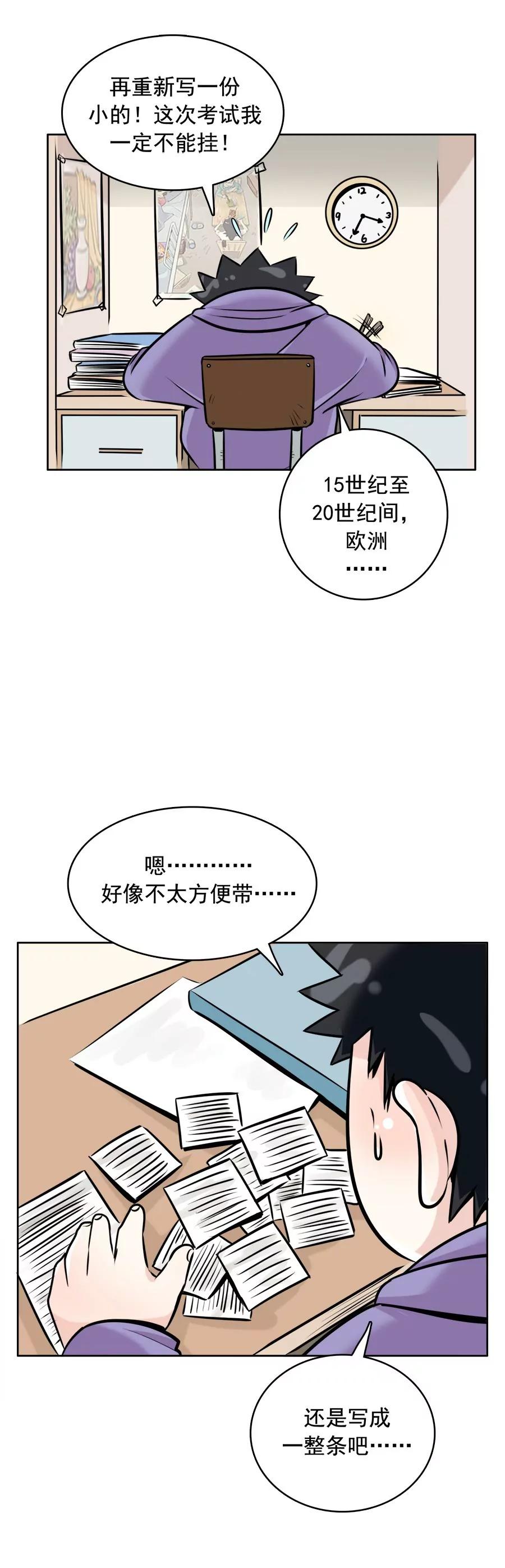 《205宿舍的奇葩们》补考 第6页