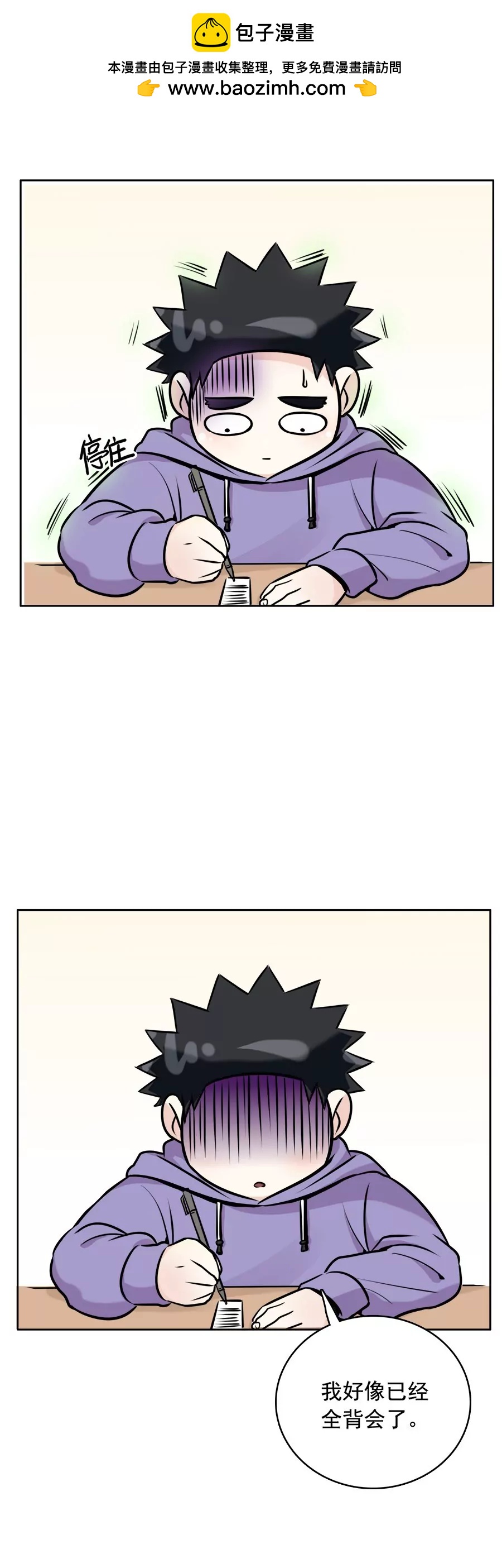 《205宿舍的奇葩们》补考 第8页