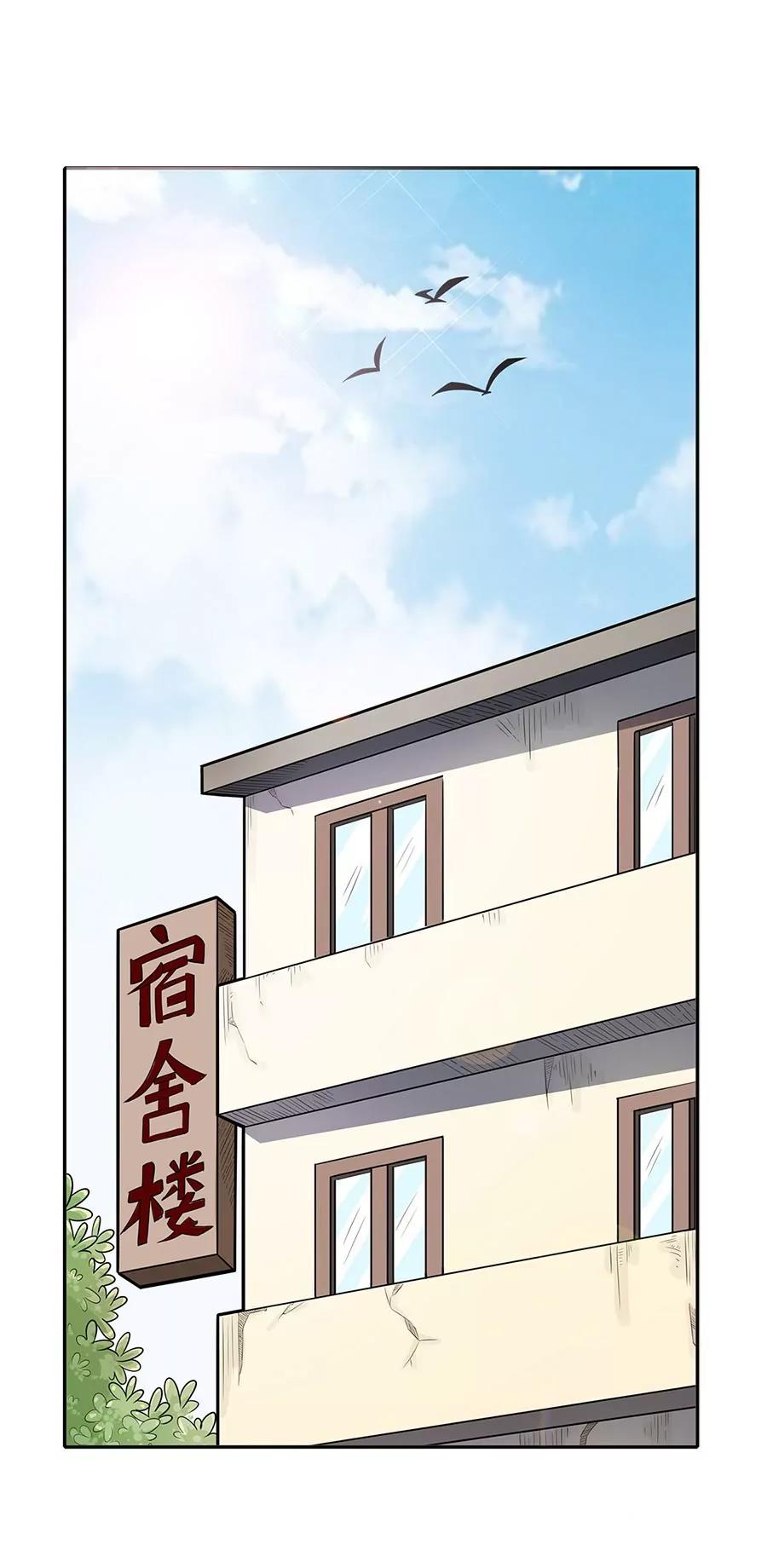 《205宿舍的奇葩们》补考 第9页