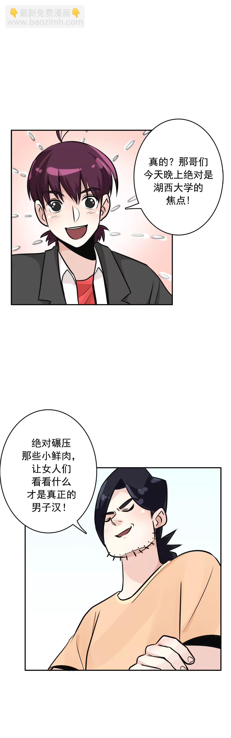 《205宿舍的奇葩们》暴露狂 第10页