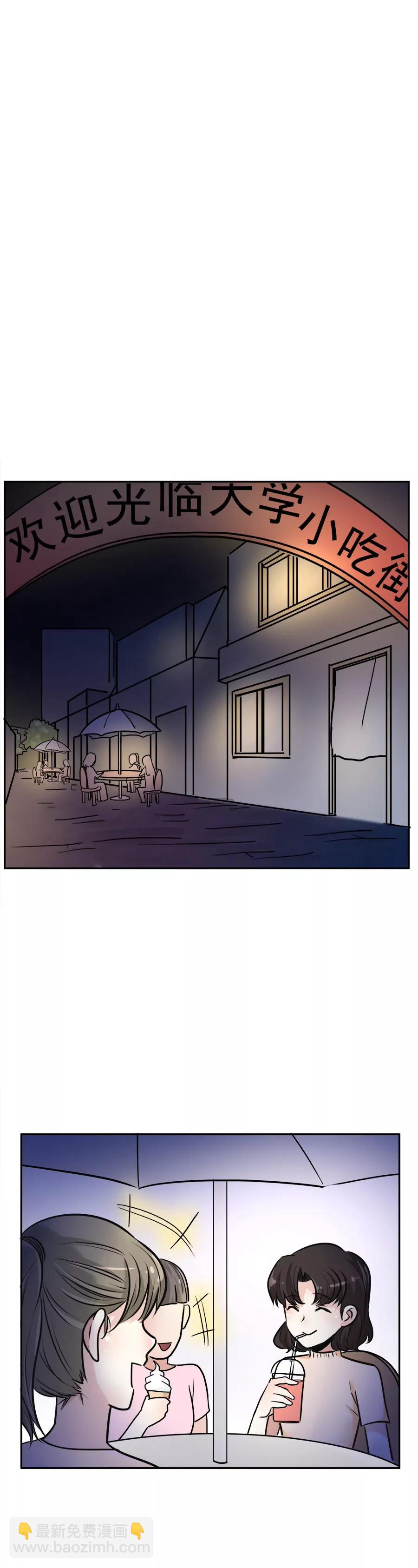 《205宿舍的奇葩们》暴露狂 第11页