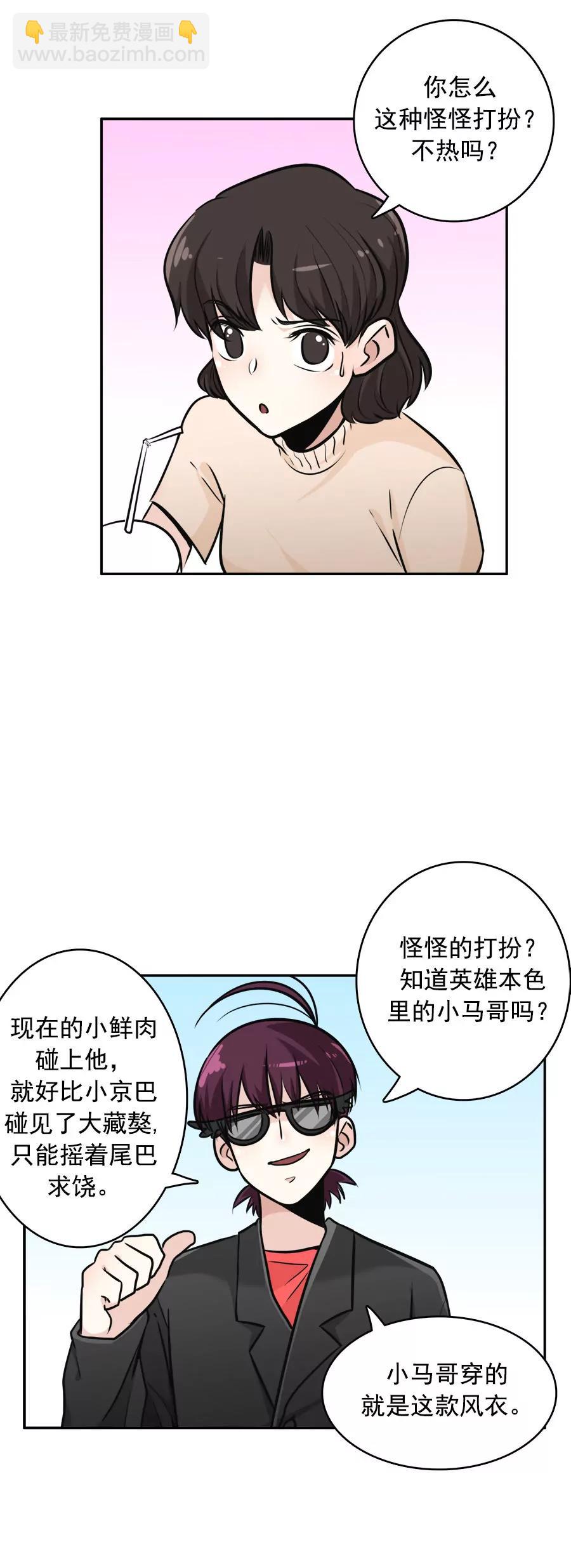 《205宿舍的奇葩们》暴露狂 第13页