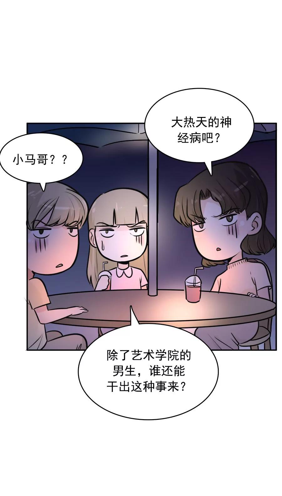 《205宿舍的奇葩们》暴露狂 第14页