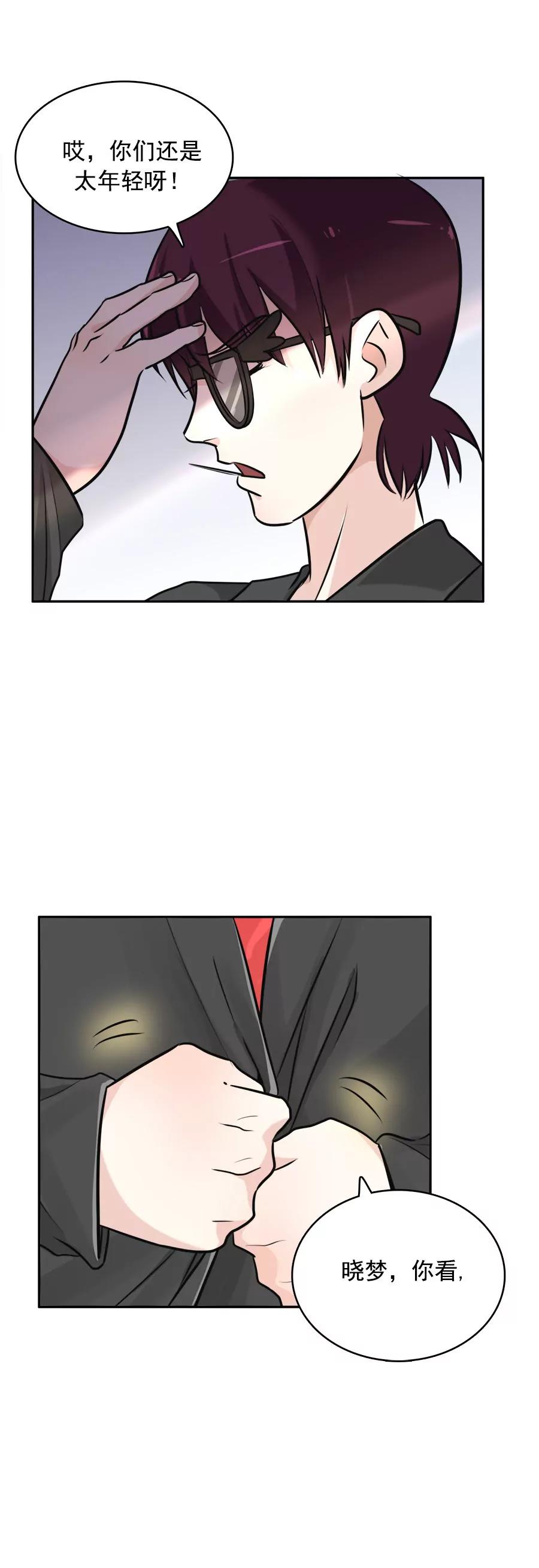 《205宿舍的奇葩们》暴露狂 第15页