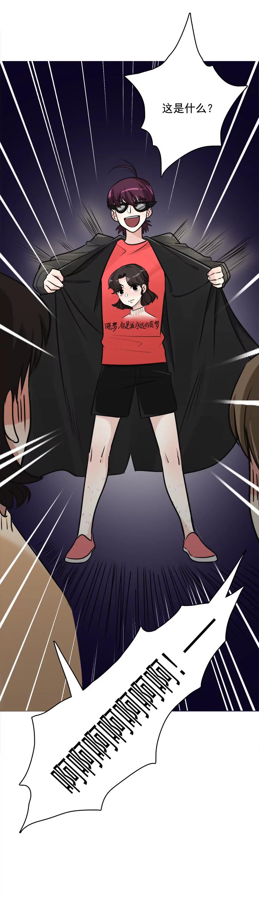 《205宿舍的奇葩们》暴露狂 第16页