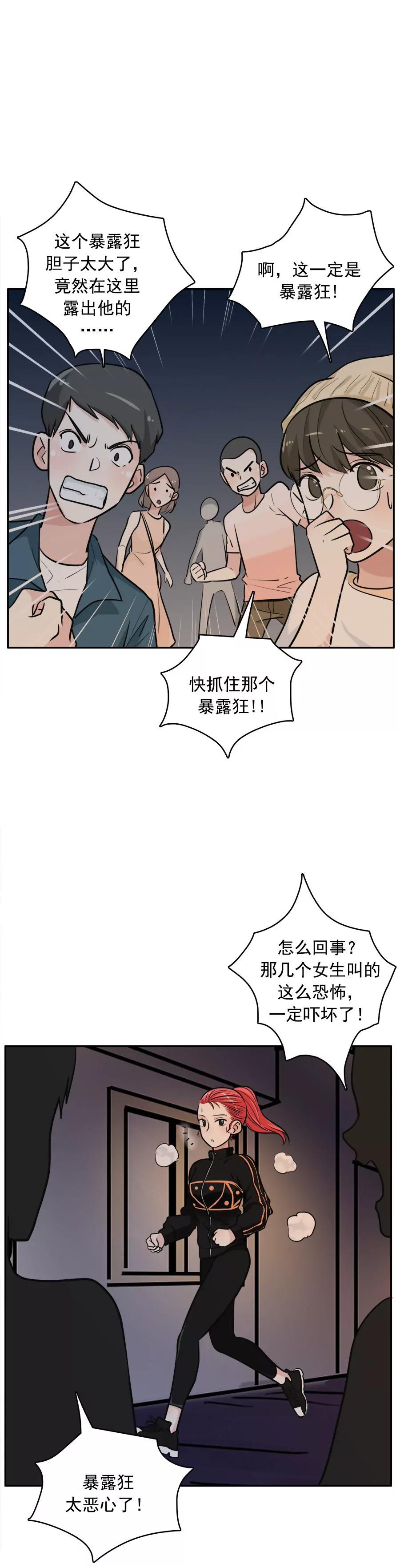 《205宿舍的奇葩们》暴露狂 第18页