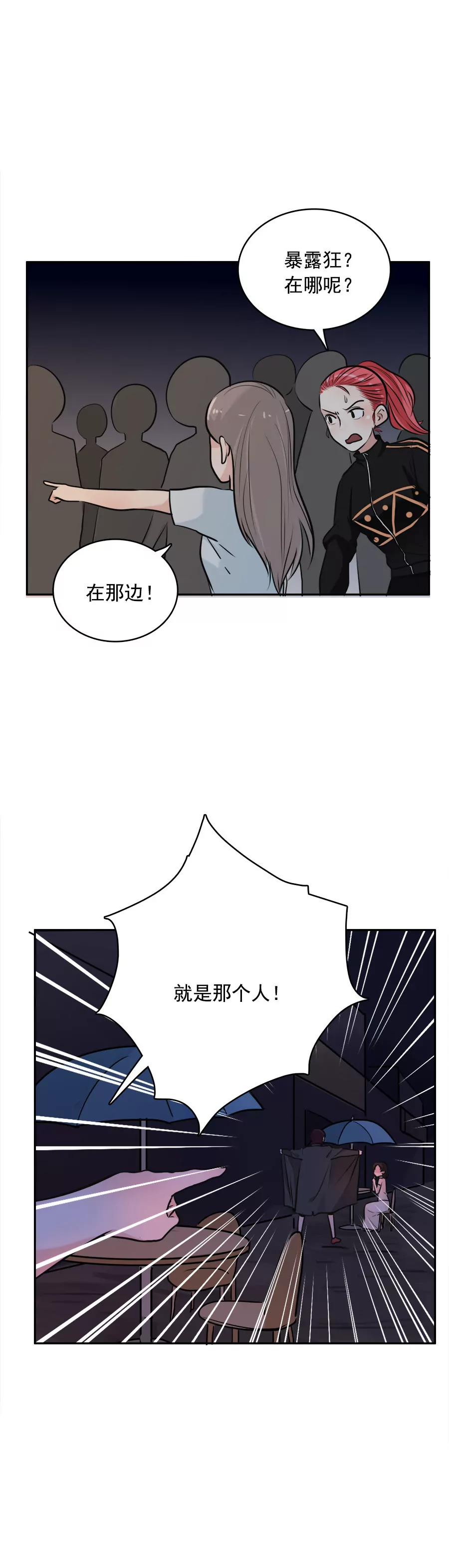 《205宿舍的奇葩们》暴露狂 第19页