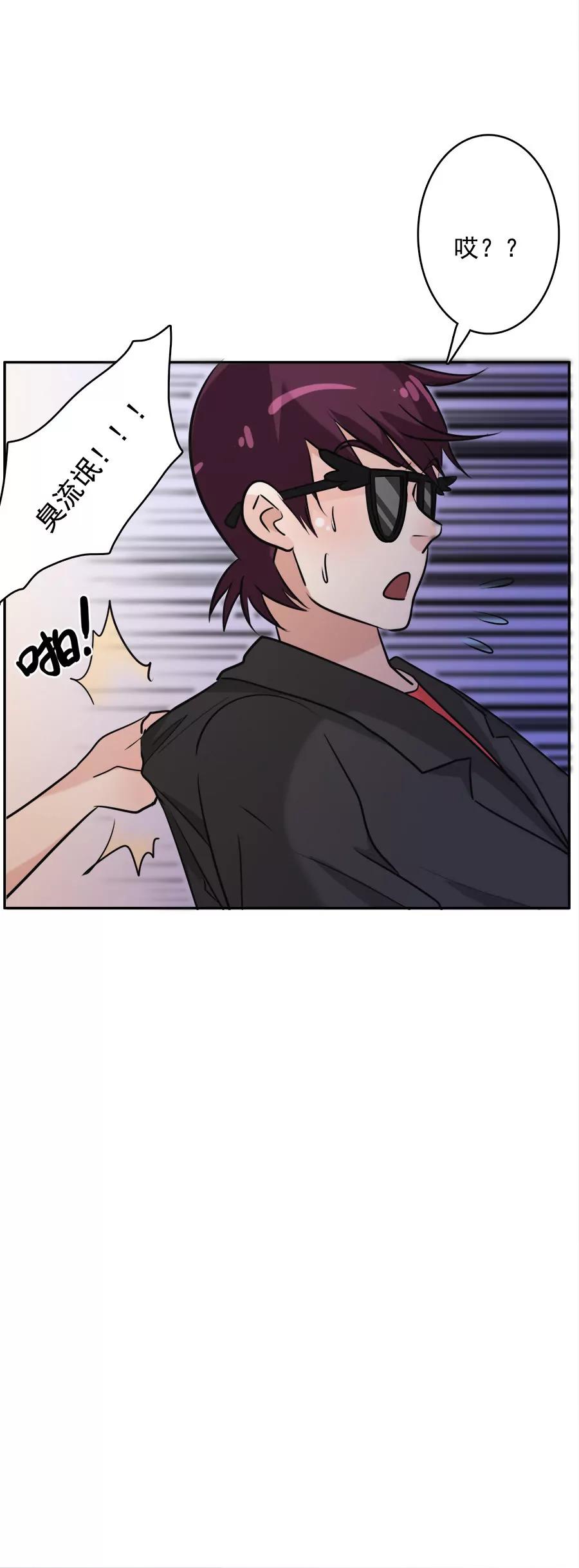 《205宿舍的奇葩们》暴露狂 第22页