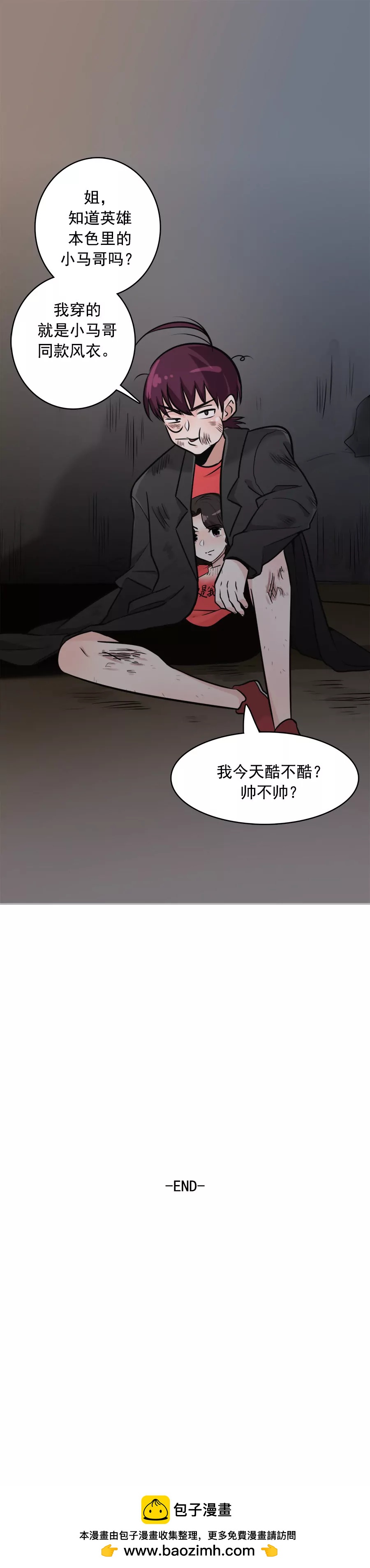 《205宿舍的奇葩们》暴露狂 第26页