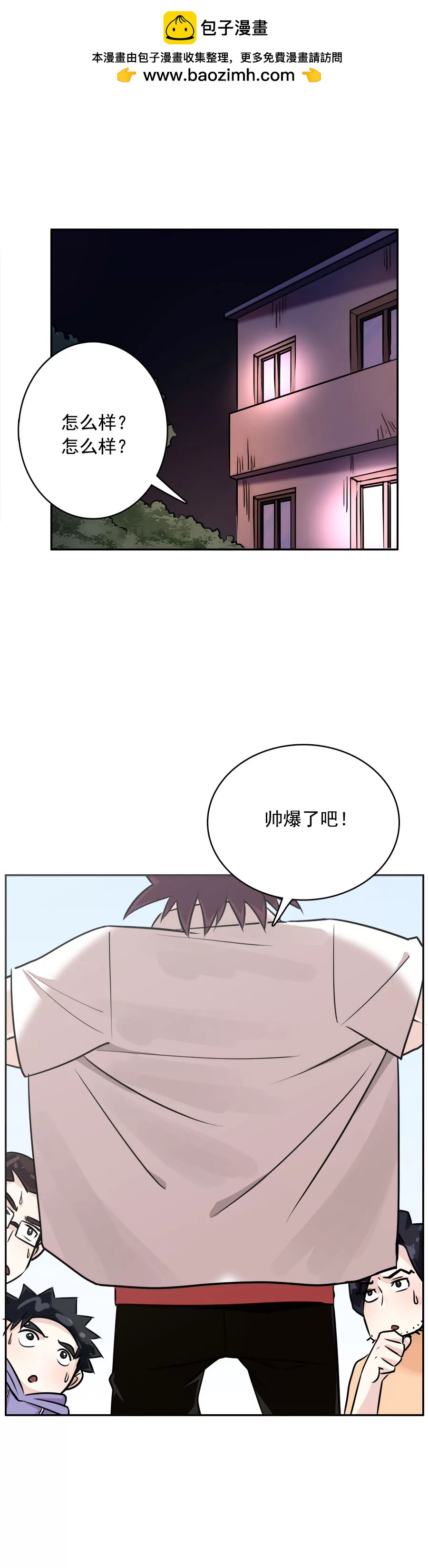 《205宿舍的奇葩们》暴露狂 第2页