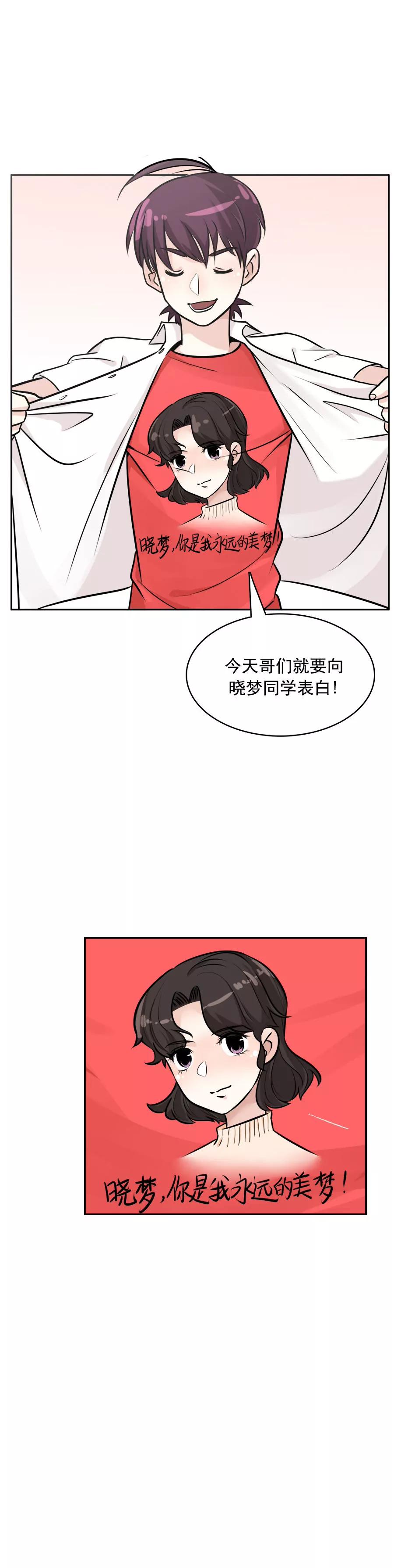 《205宿舍的奇葩们》暴露狂 第3页