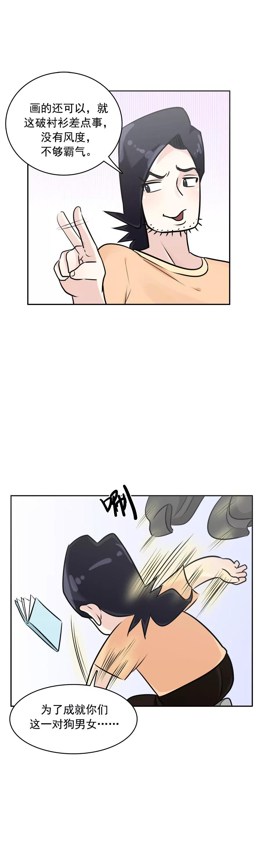 《205宿舍的奇葩们》暴露狂 第4页