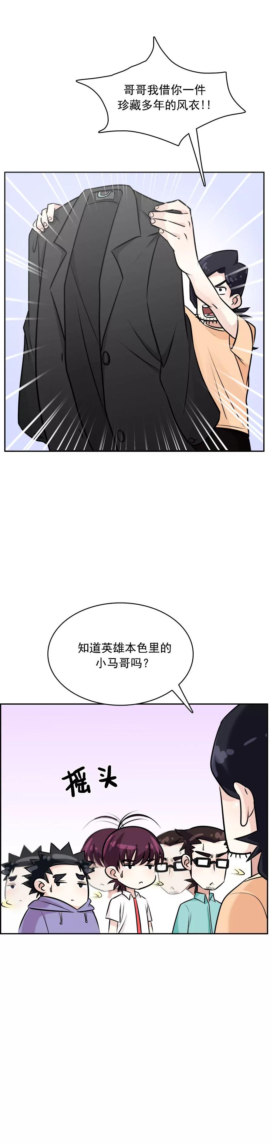 《205宿舍的奇葩们》暴露狂 第5页