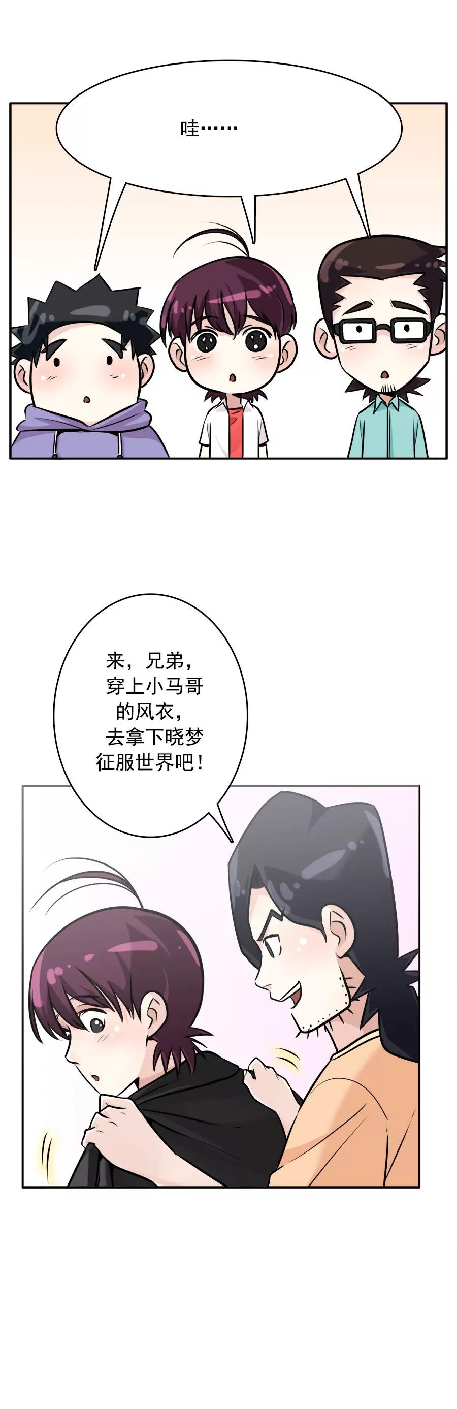 《205宿舍的奇葩们》暴露狂 第8页
