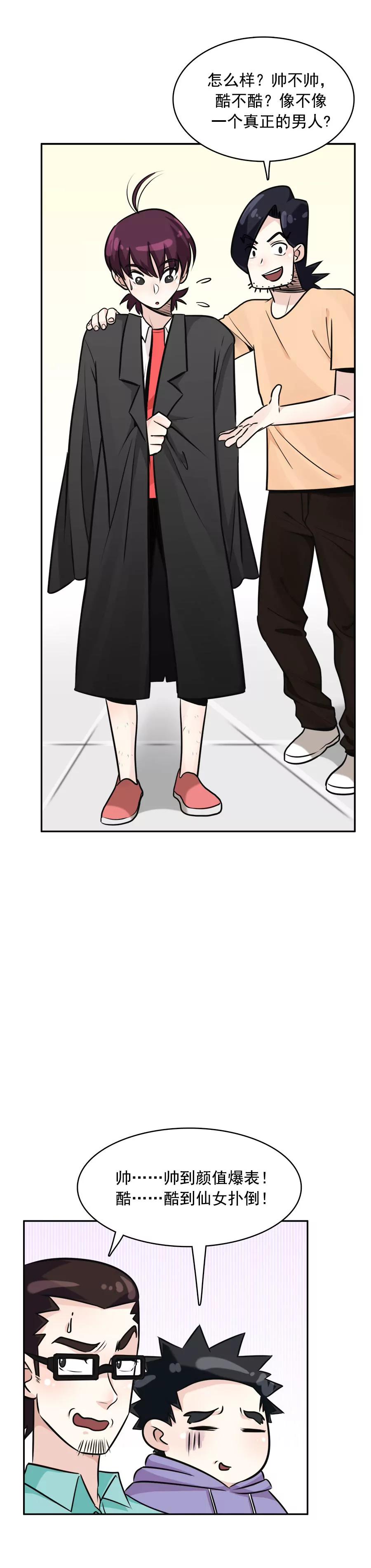 《205宿舍的奇葩们》暴露狂 第9页