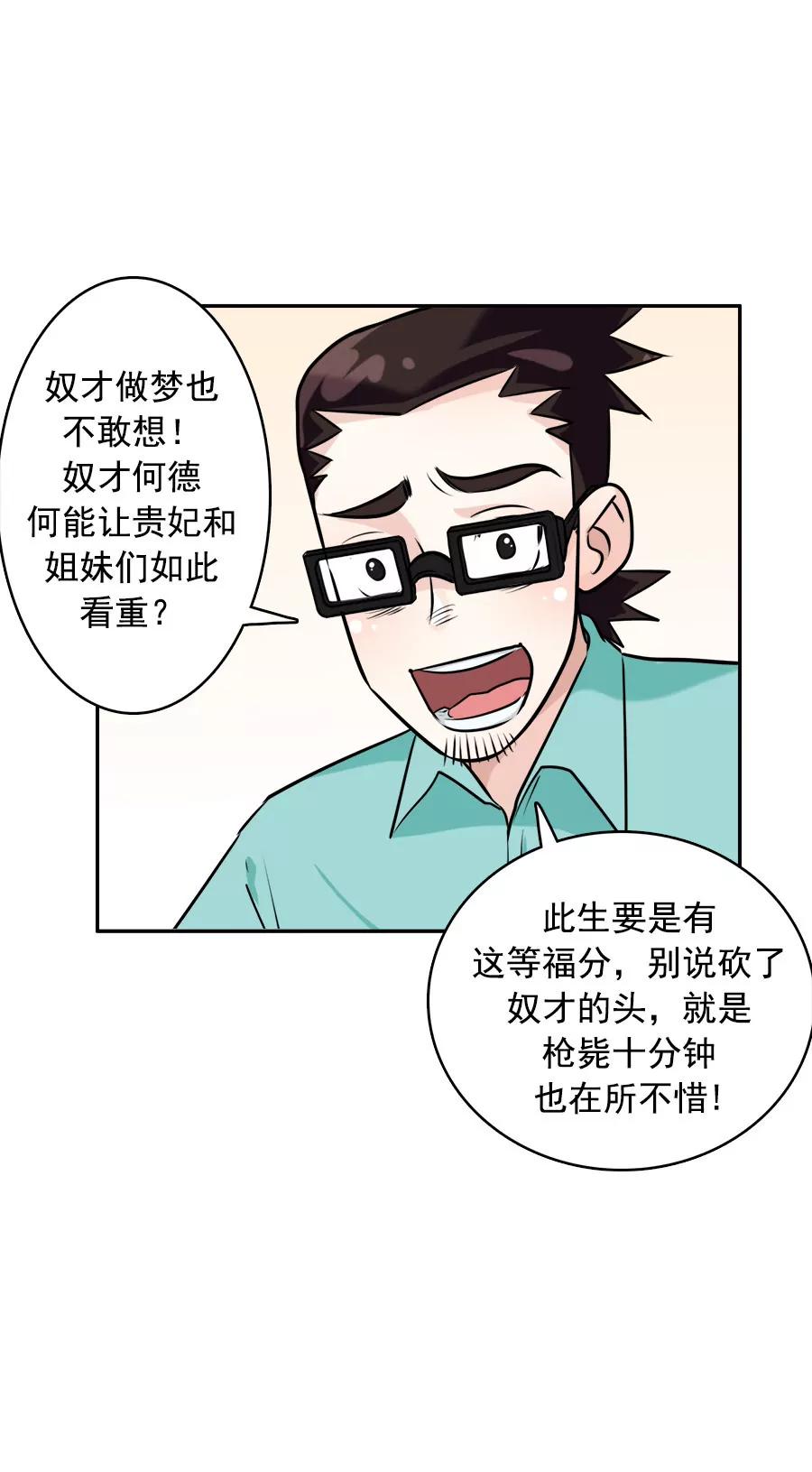 《205宿舍的奇葩们》穿越4 第10页