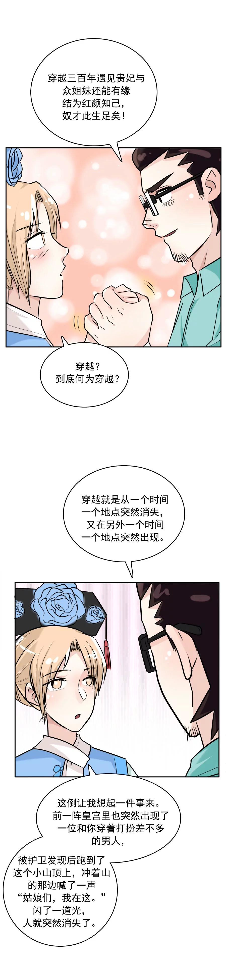 《205宿舍的奇葩们》穿越4 第11页