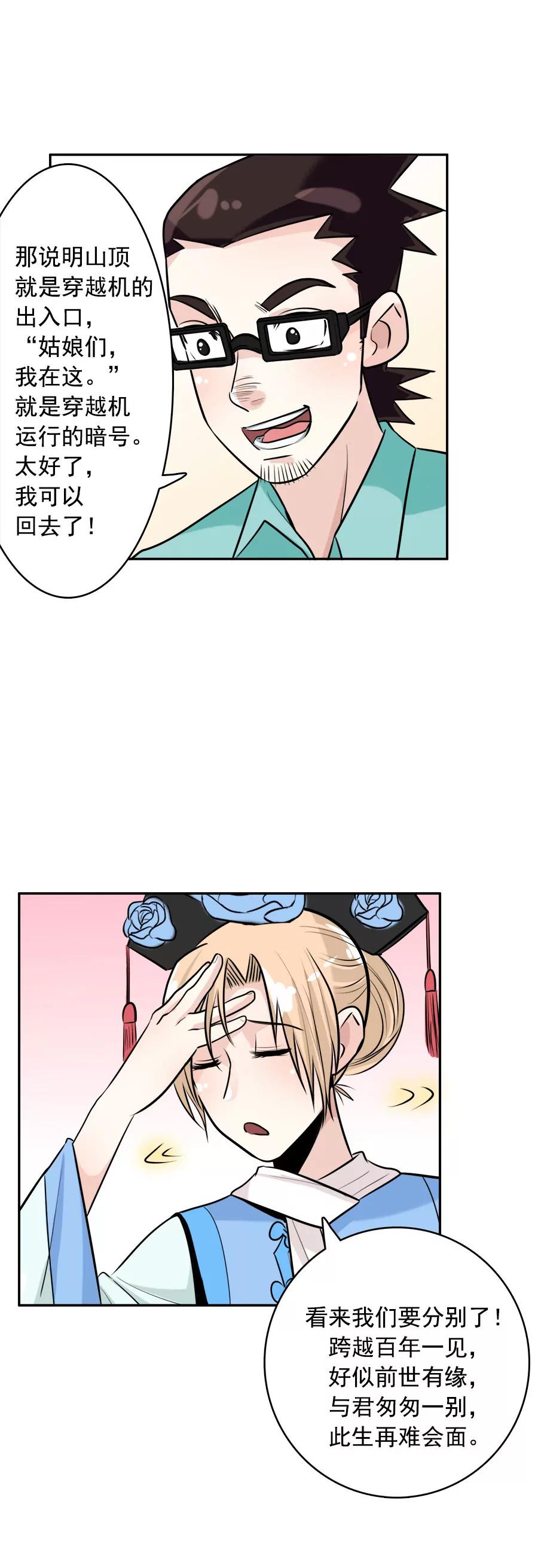 《205宿舍的奇葩们》穿越4 第12页