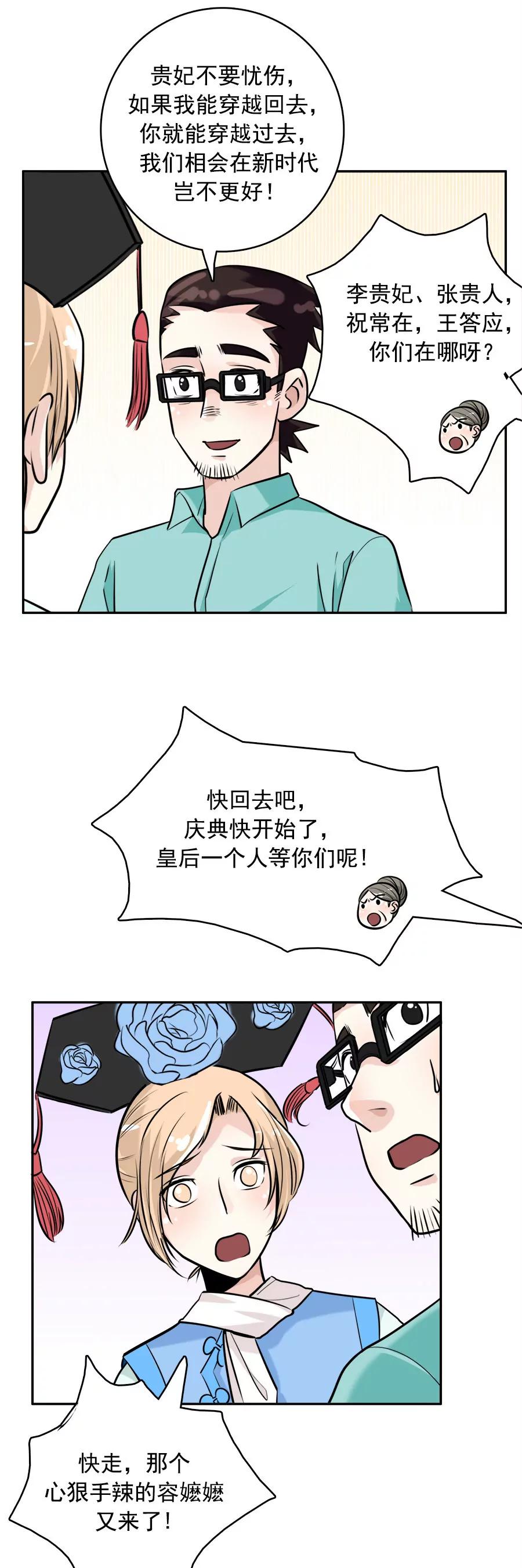 《205宿舍的奇葩们》穿越4 第13页