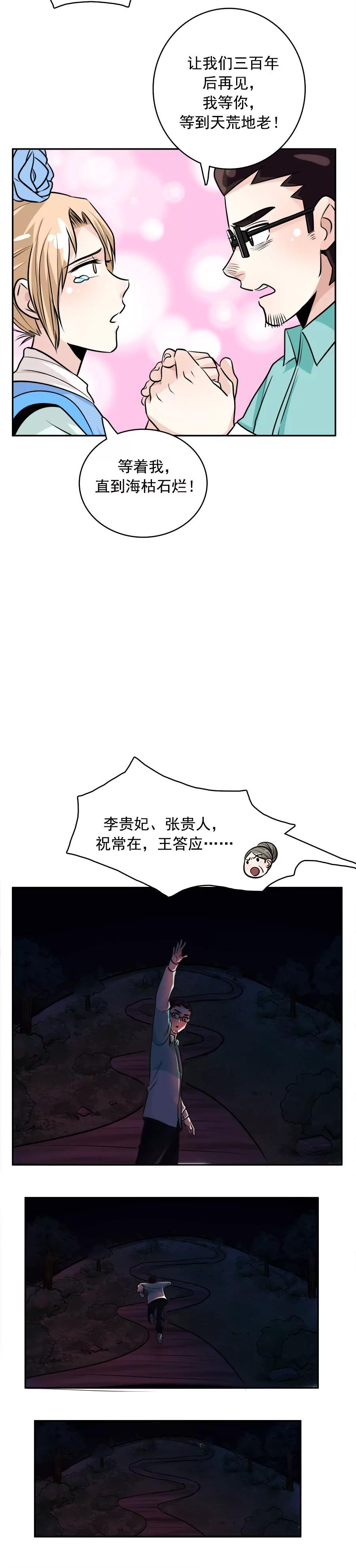 《205宿舍的奇葩们》穿越4 第14页