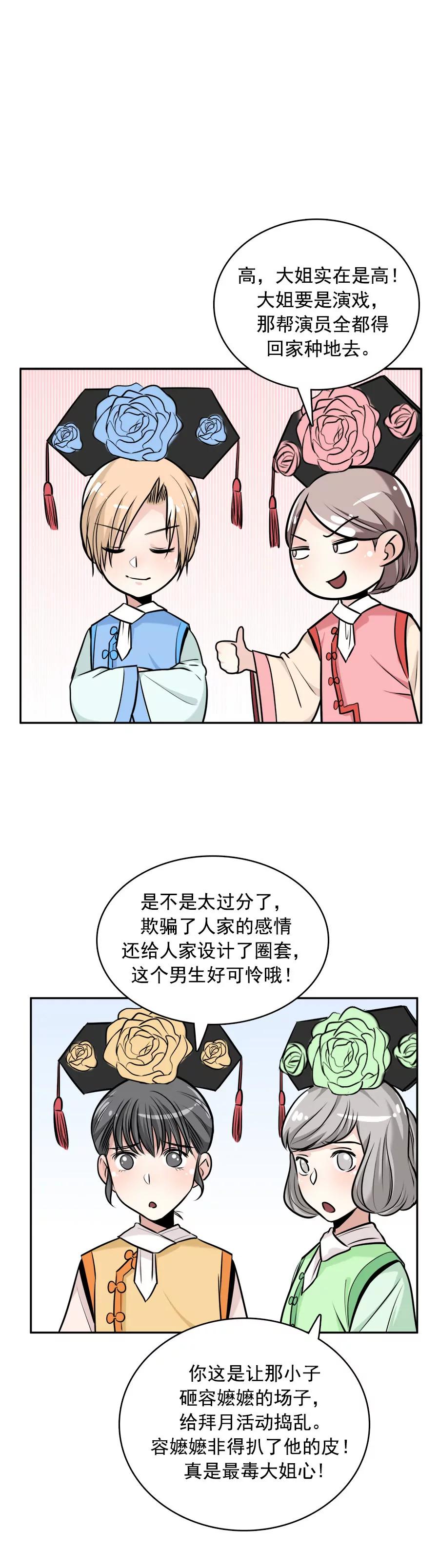 《205宿舍的奇葩们》穿越4 第15页