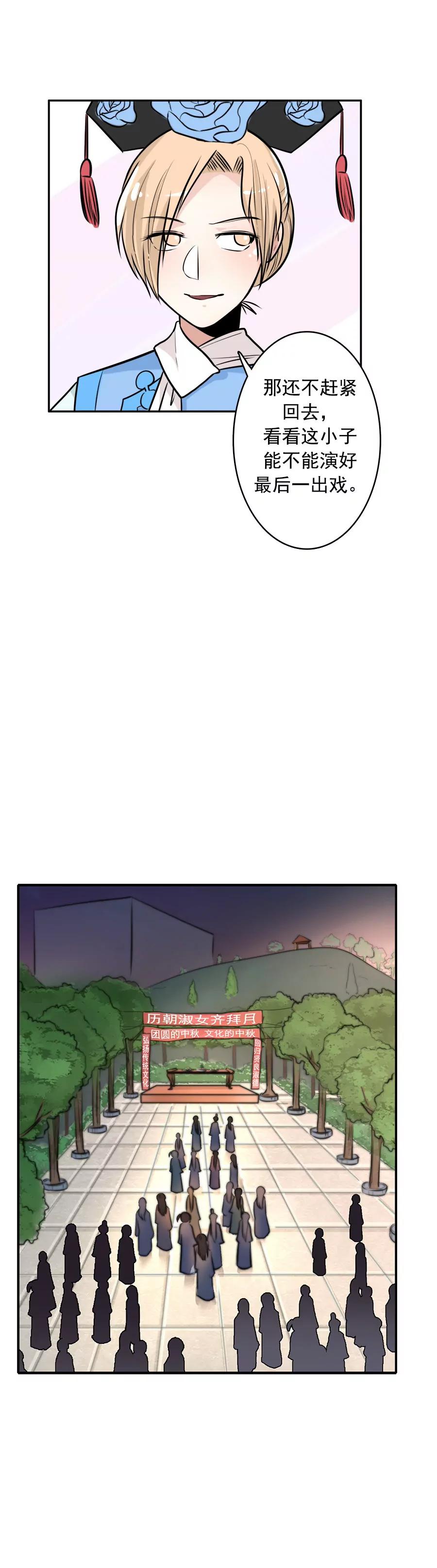 《205宿舍的奇葩们》穿越4 第16页