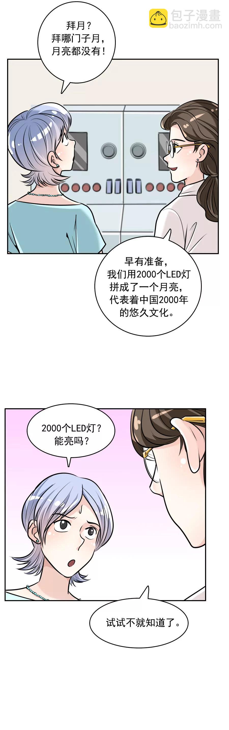 《205宿舍的奇葩们》穿越4 第17页