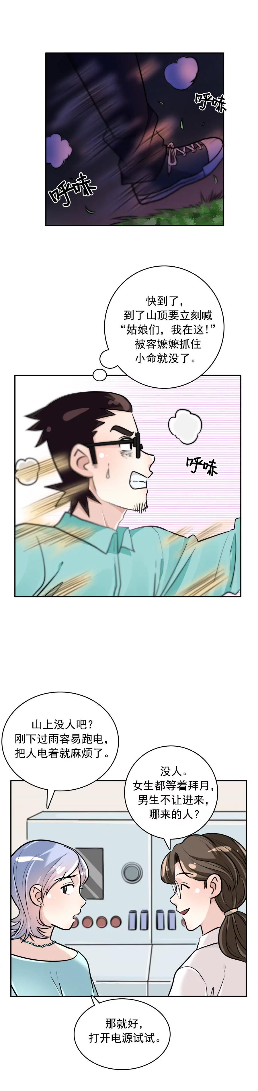 《205宿舍的奇葩们》穿越4 第18页