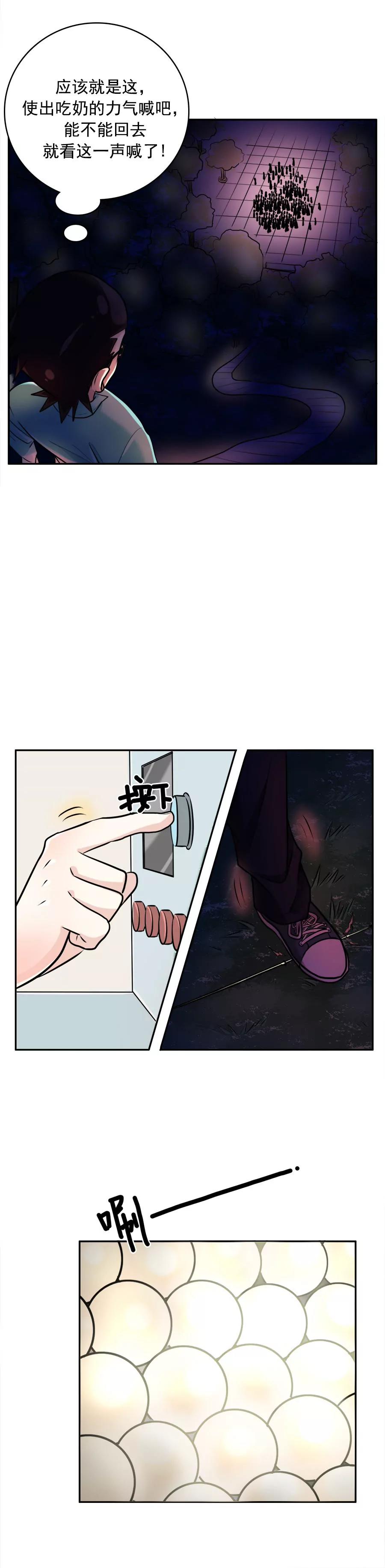《205宿舍的奇葩们》穿越4 第20页
