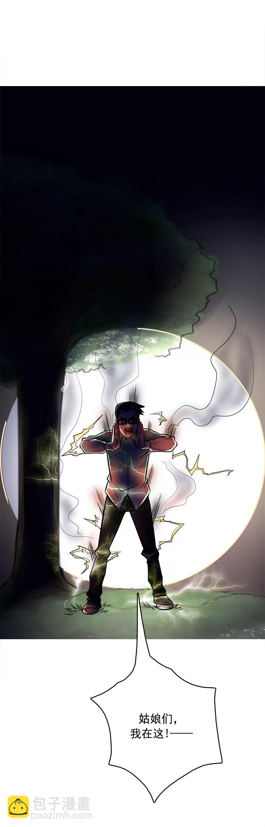《205宿舍的奇葩们》穿越4 第21页