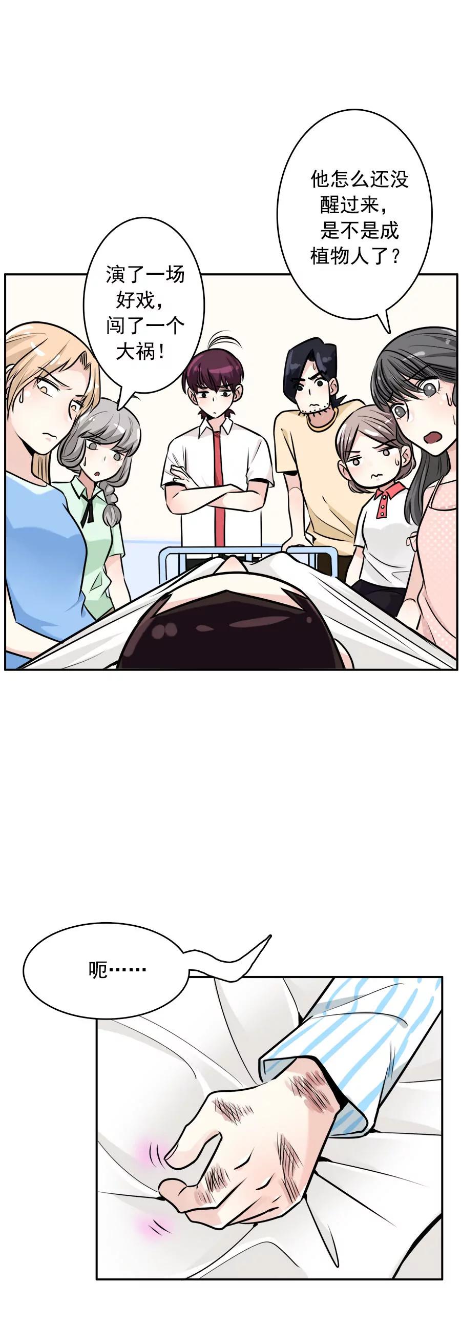 《205宿舍的奇葩们》穿越4 第23页