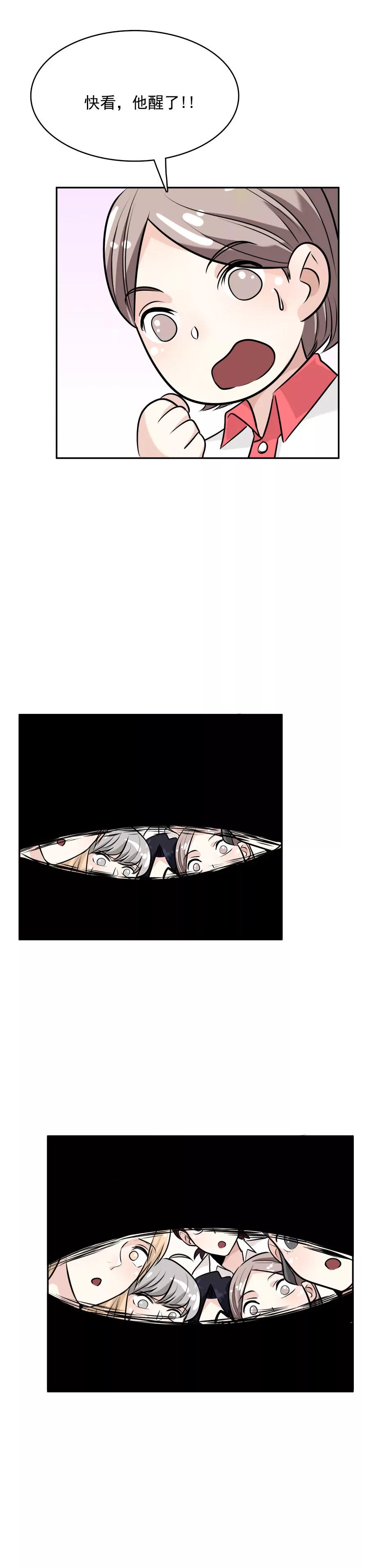 《205宿舍的奇葩们》穿越4 第24页
